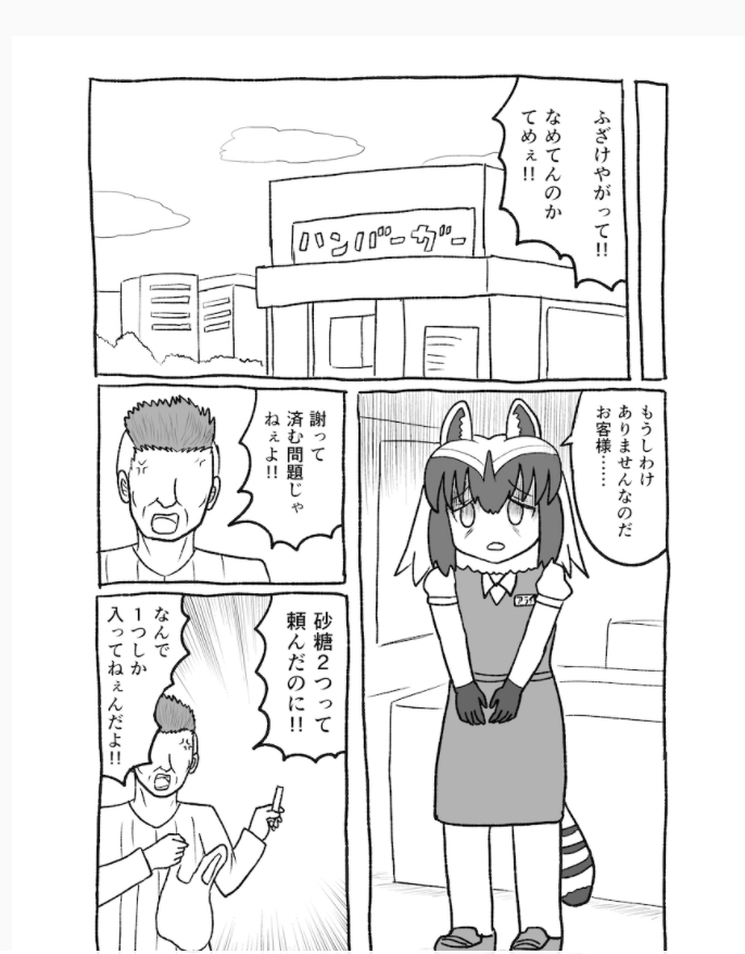 혐주의,케모노프렌즈)인간 세계로 간 아라이상_37.jpg