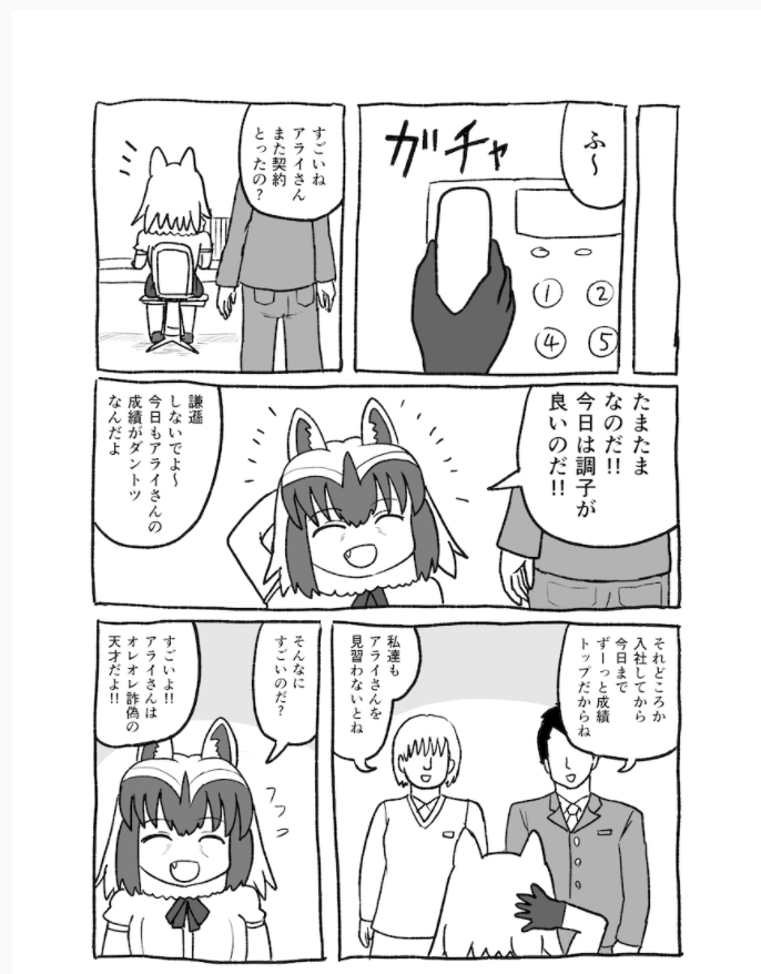 혐주의,케모노프렌즈)인간 세계로 간 아라이상_42.jpg