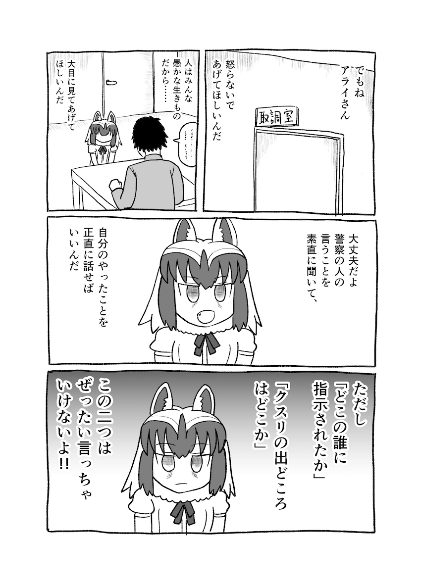 혐주의,케모노프렌즈)인간 세계로 간 아라이상_49.jpg