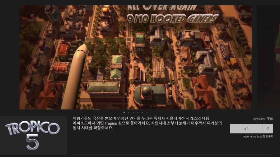 [에픽게임즈] 무료게임 트로피코 5_1.png