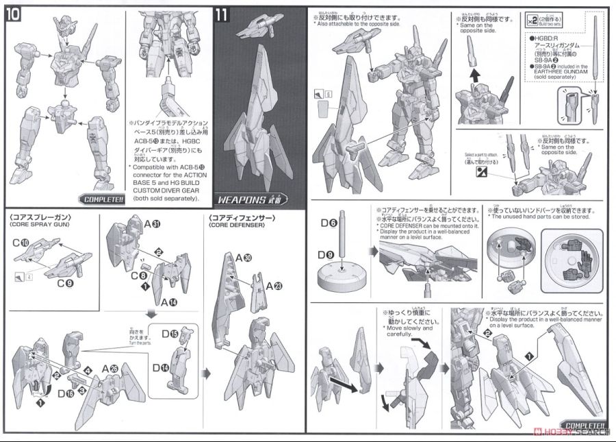 HG 코어 건담 II 단품 설명서 8.jpg