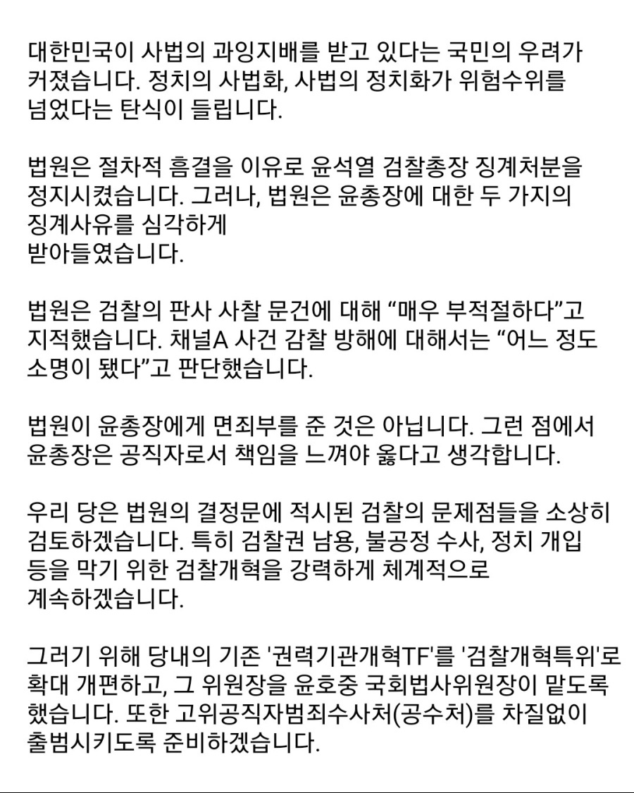 이낙연) “대한민국이 사법의 과잉지배 받는다는 우려 커져”_2.jpeg