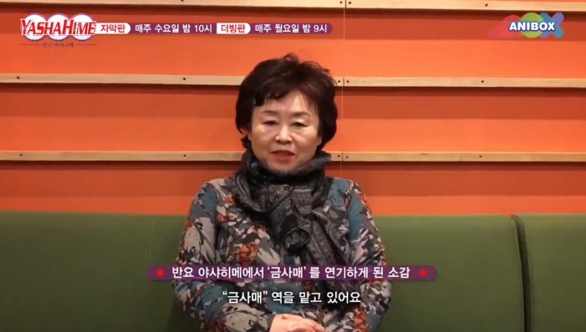 [반요 야샤히메] 한국의 금사매 성우 분도 굉장히 의아해 하시는 것.jpg_1.png