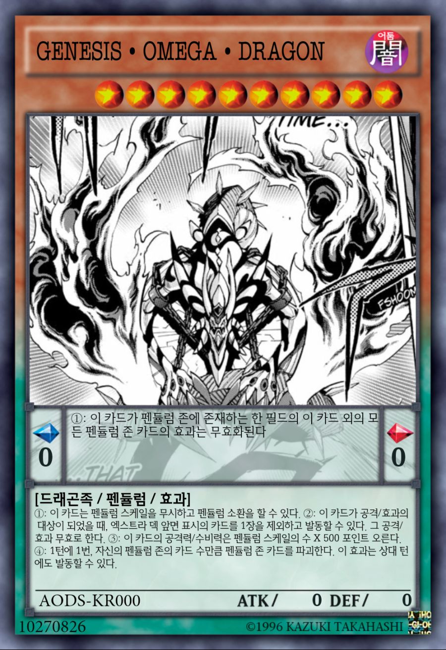 GENESIS OMEGA DRAGON OCG RULIWEB