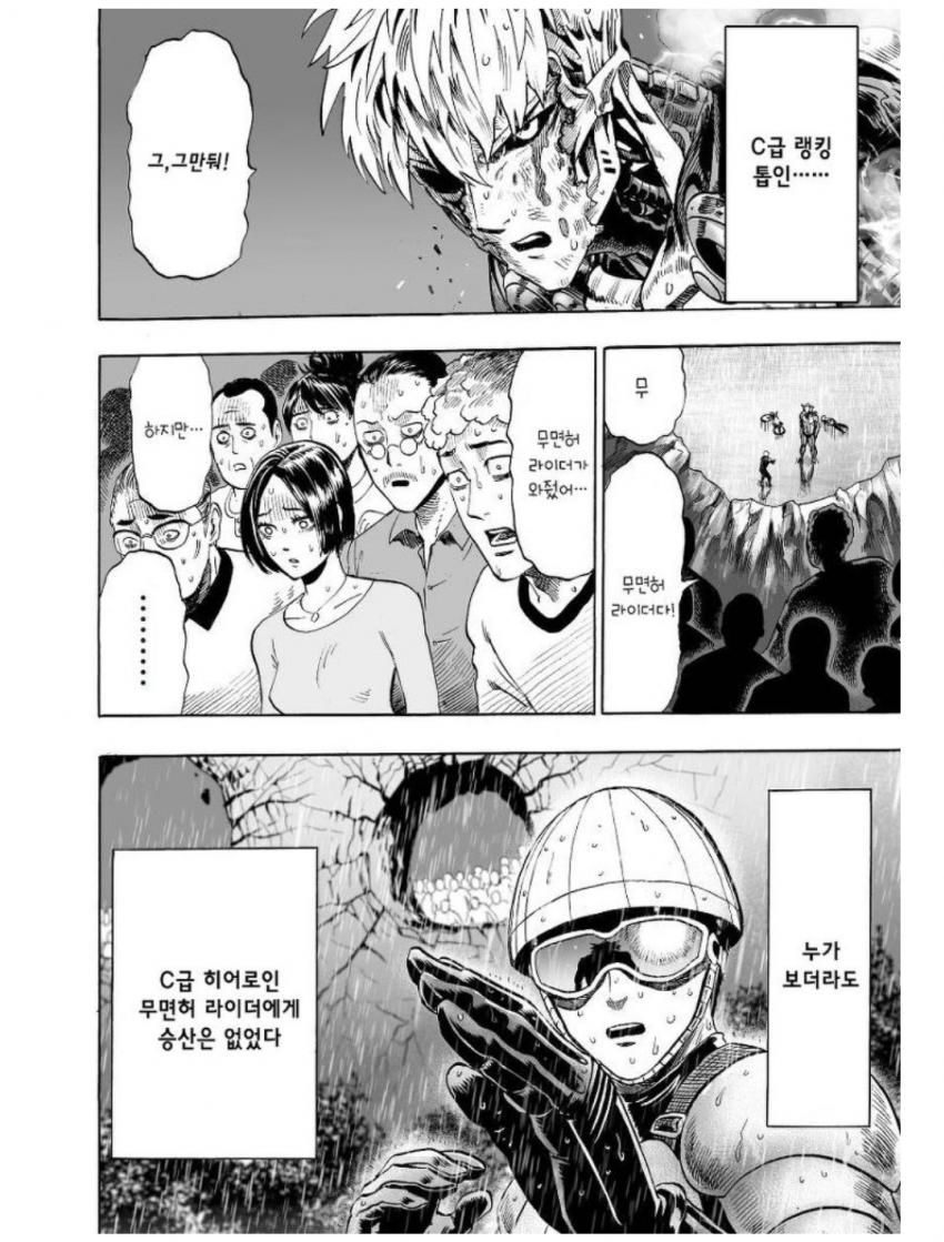 원펀맨 최고 명장면 심해왕 VS 무면허 라이더.manga_3.jpg