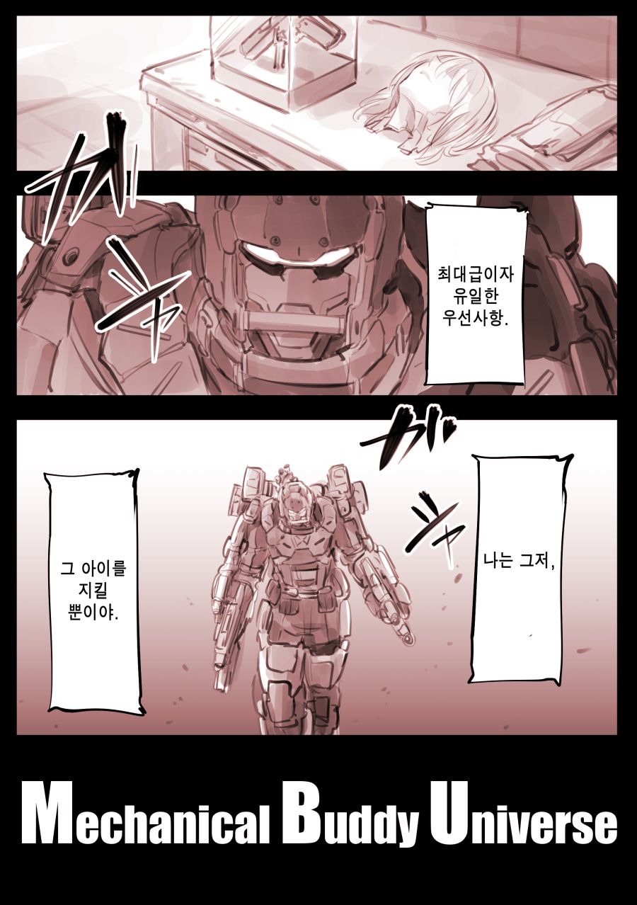 드로이드 마망, 기총, 아가씨, 우는여자 통합.manhwa_9.jpg