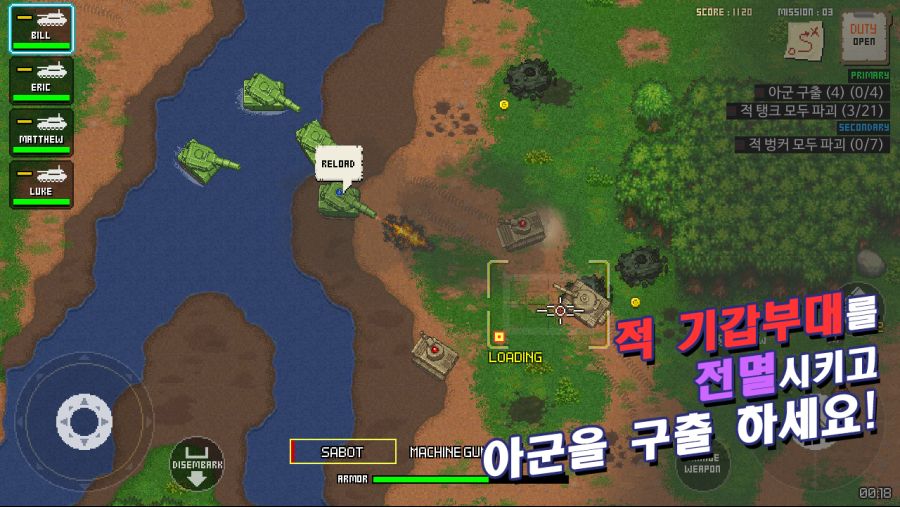 [모바일] 팀식스 TeamSix - Armored Troops 게임 만들었습니다._6.jpg