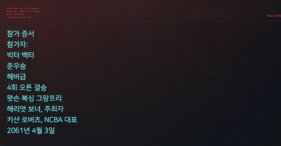 [액트파밍] Act 1-2. THE RIPPERDOC(리퍼닥)_7.png