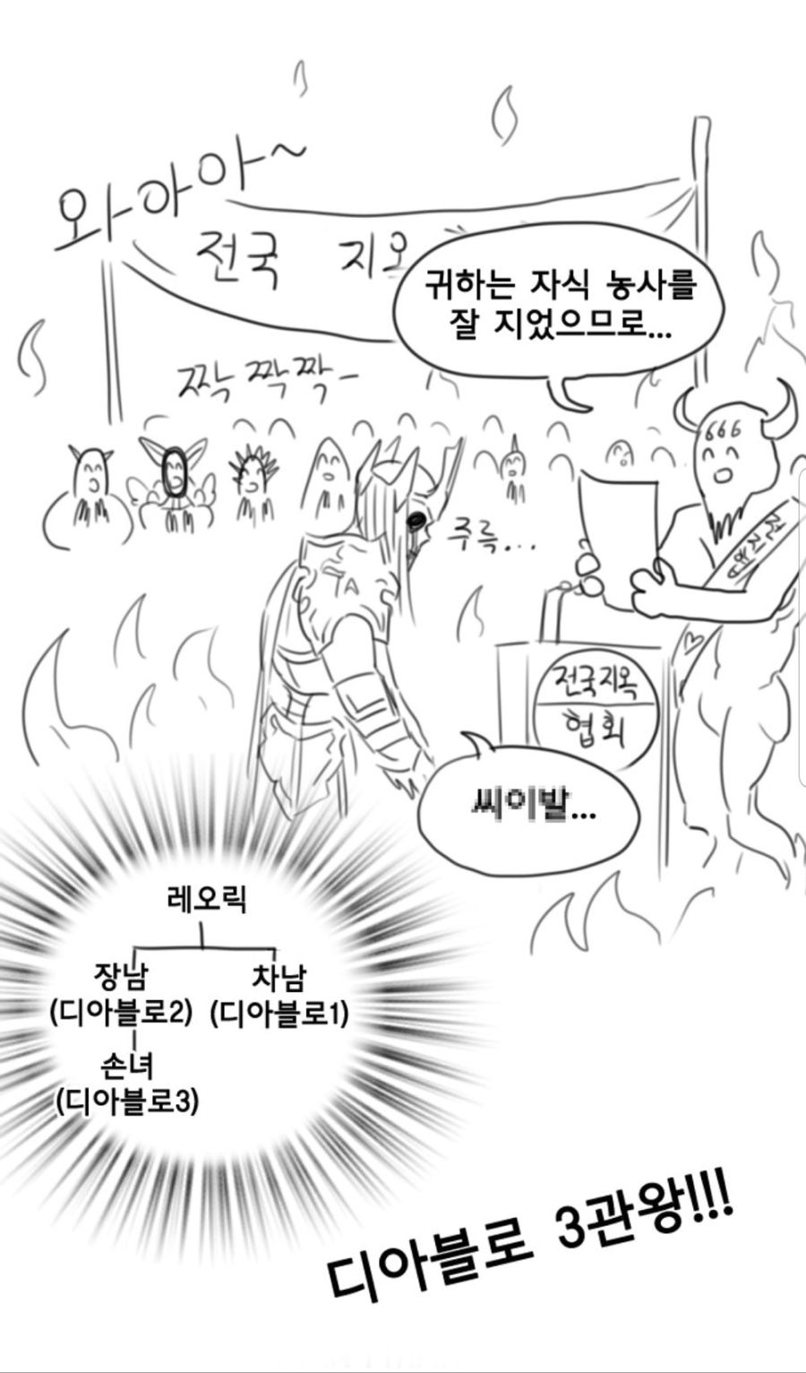 디아블로 시리즈 최고 명문가.jpg_1.jpg