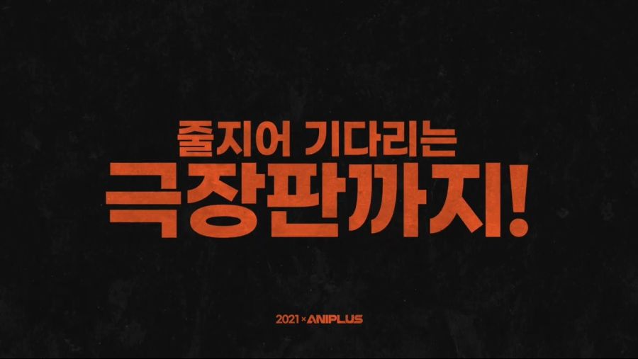 🔥2021🔥 1분기 신작 라인업 【대.공.개】 & 신작 관련 【이.벤.트】🤩 (더보기란 참고)_[Aniplus].mp4_20201229_124322.124.jpg