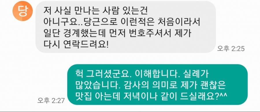 당근헌팅 성공한거 같은데.._1.jpg