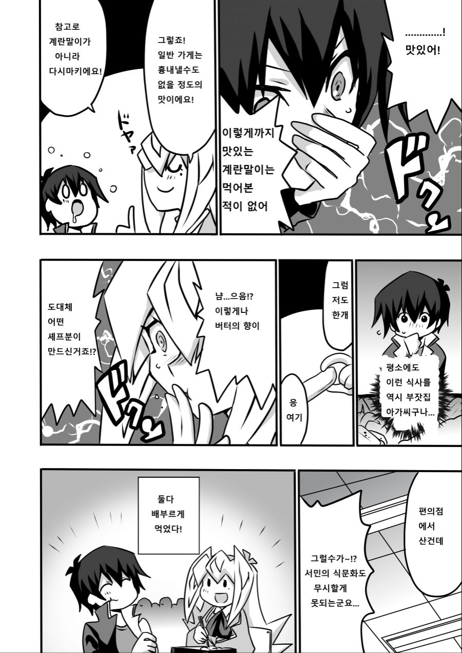 아가씨) 듀얼리스트는 싸이크론으로 거울의 힘을 자꾸 무효할려고 해 4-15_2.jpg