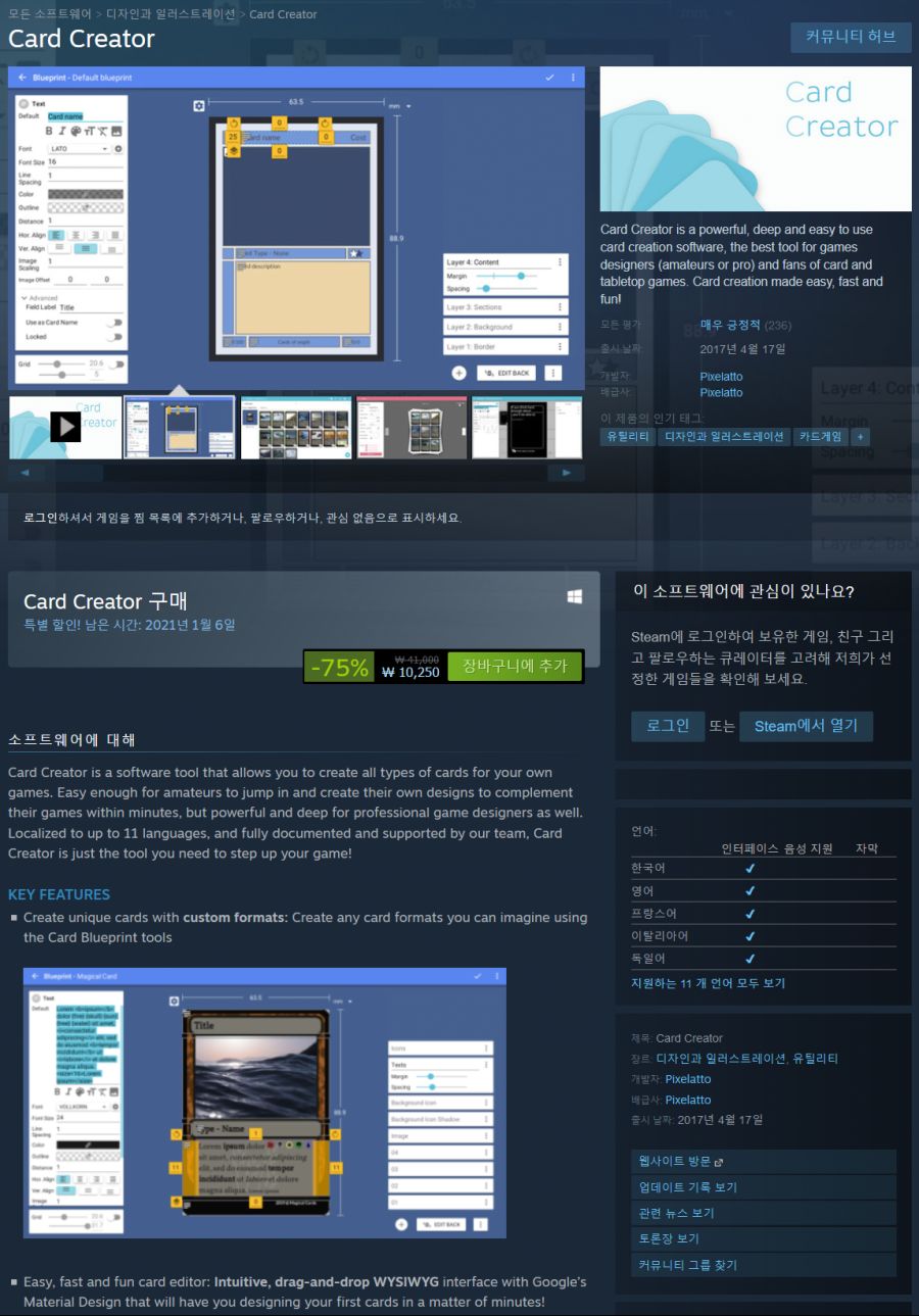 [스팀] 유틸 Card Creator 75% 할인_1.png