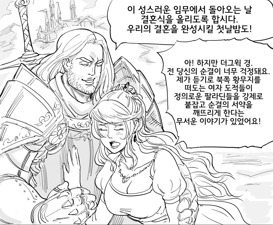 섹1스를 하지 않겠다고 맹세한 팔라딘 만화.manhwa_1.png
