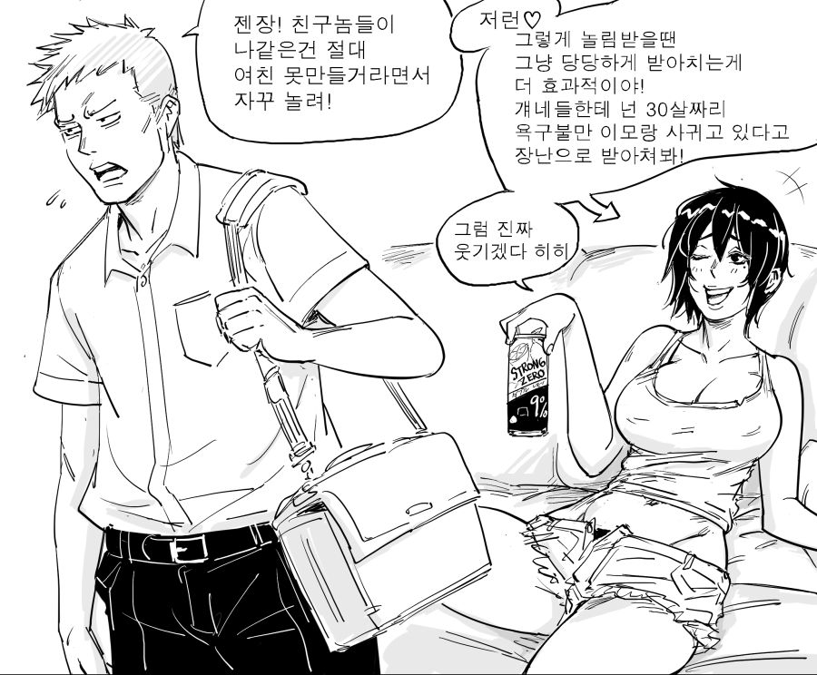 갑자기 망상 급발진하는 근친충 이모 만화-전편-.manhwa_1.png