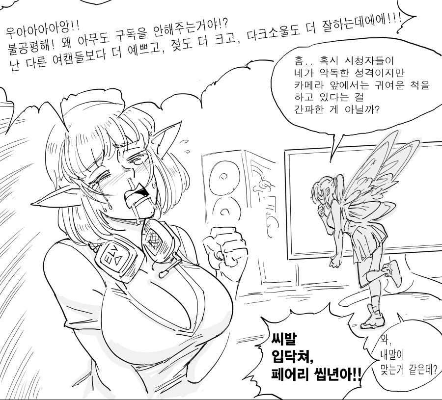 구독자 수가 안나와서 슬픈 엘프 스트리머.manhwa_1.png