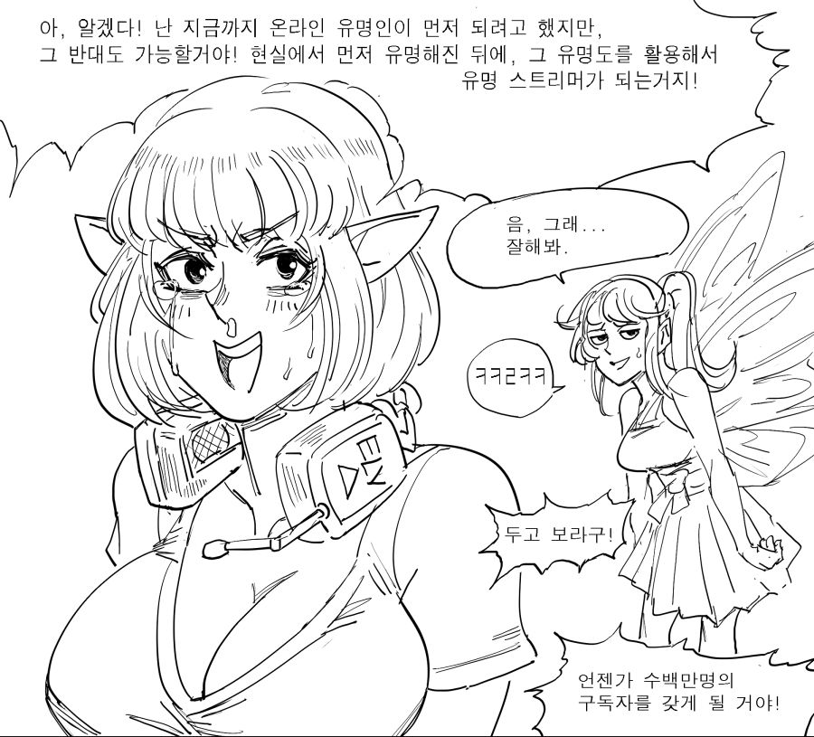 구독자 수가 안나와서 슬픈 엘프 스트리머.manhwa_2.png