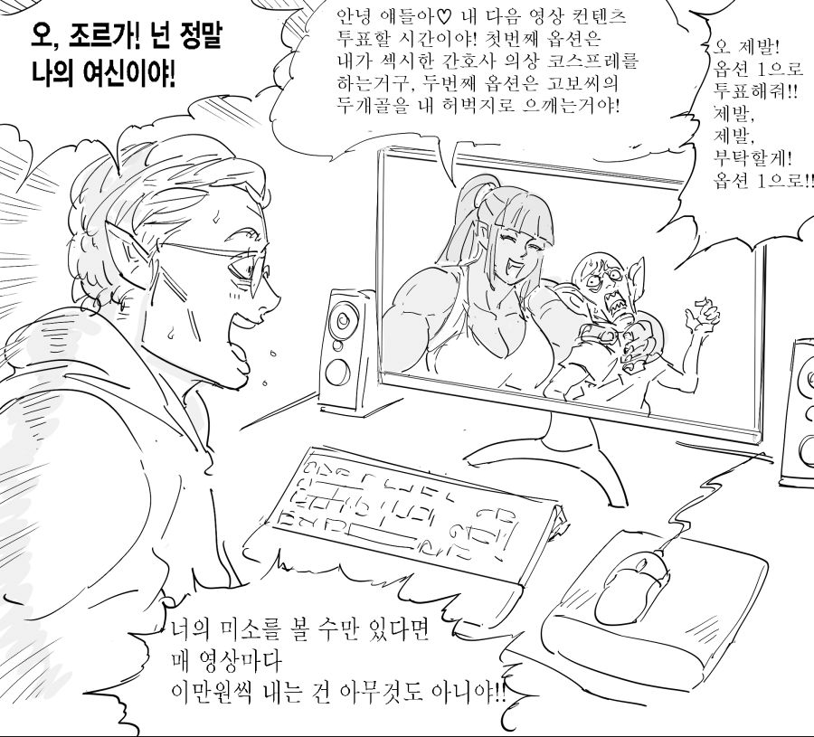 인기많은 근육육덕 오크 여스트리머 만화.manhwa_1.png