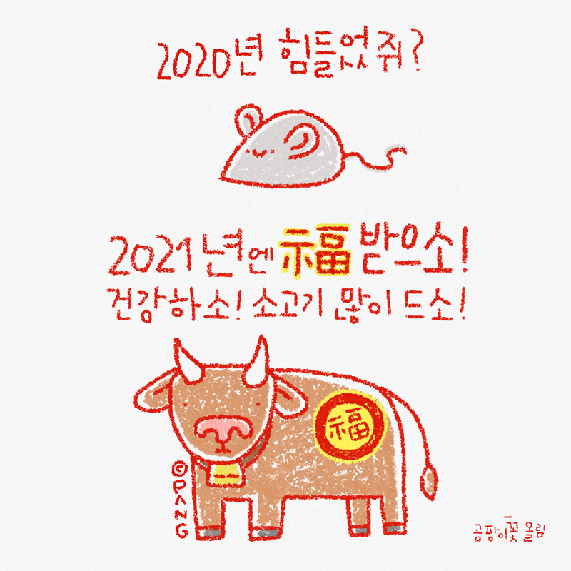 1600x1600-연하장-복받으소-A-800.PNG