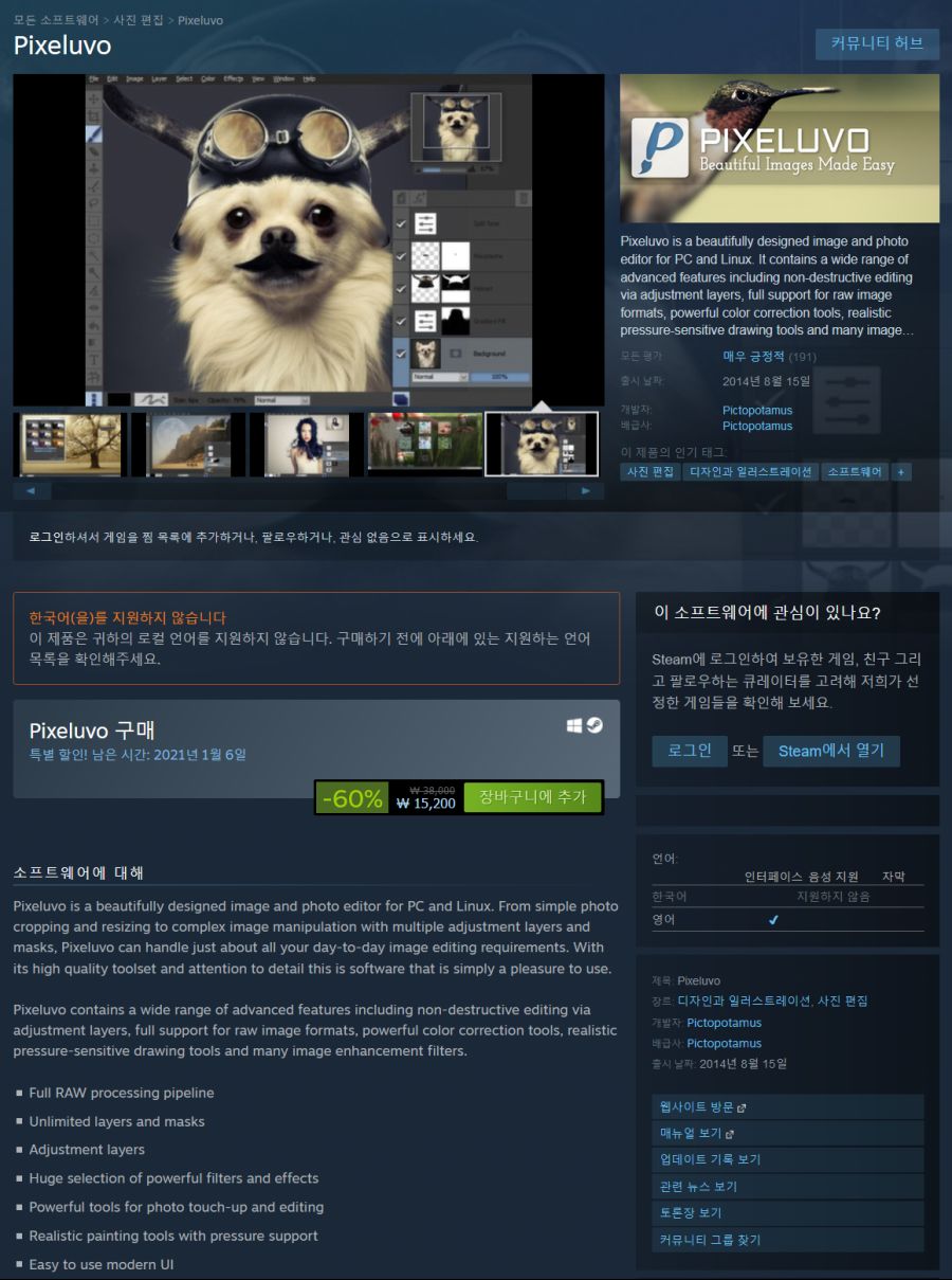 [스팀] 그림툴 Pixeluvo 60% 할인_1.png