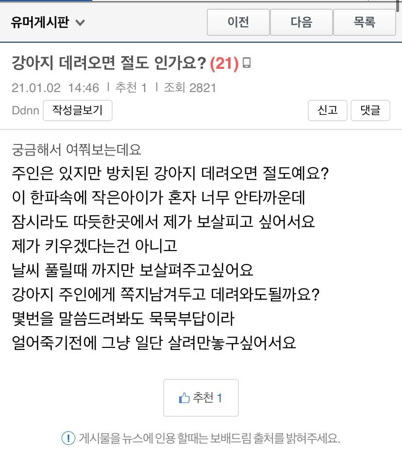 택배기사 강아지를 절도하려는 ㅁㅊ년.jpg_1.jpeg