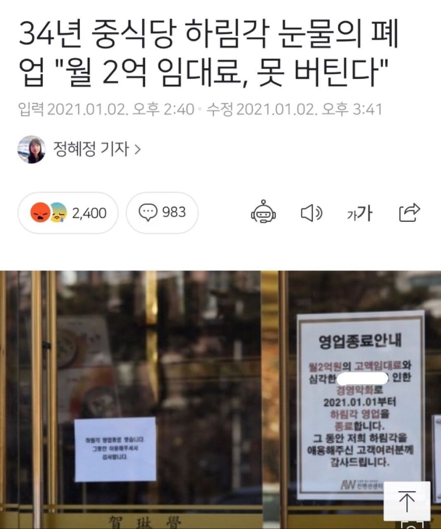 34년 중식당 하림각 눈물의 폐업 "월 2억 임대료, 못 버틴다"_1.jpeg