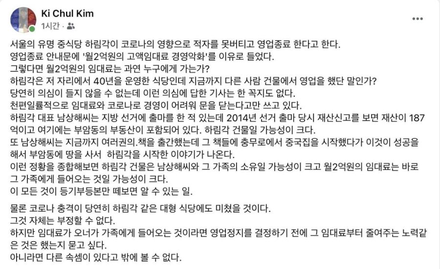 34년 중식당 하림각 눈물의 폐업 "월 2억 임대료, 못 버틴다"_2.jpg