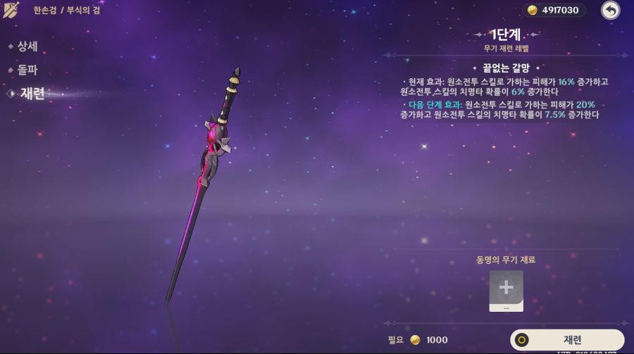 원신) 부식검 이거 재련 왜 못함??_1.png