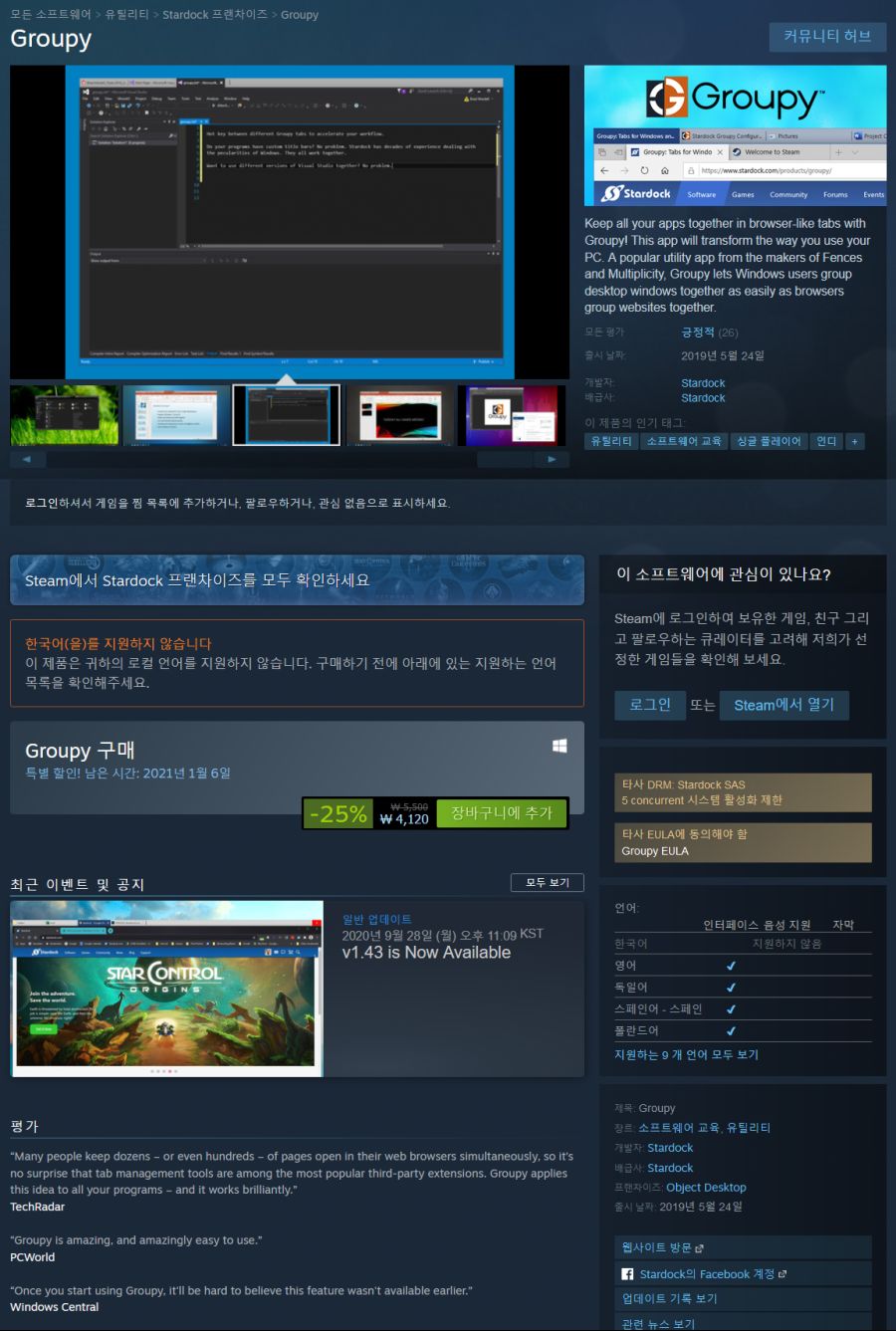 [스팀] 유틸 Groupy 25% 할인_1.png