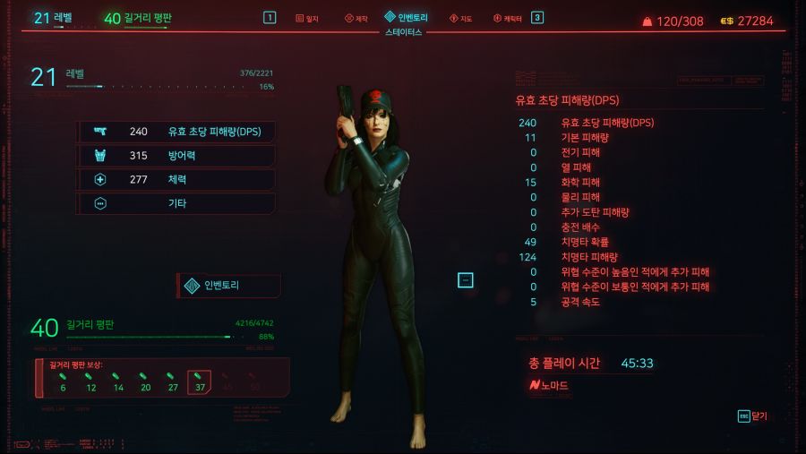 Cyberpunk 2077 (C) 2020 by CD Projekt RED 2021-01-04 오전 3_07_21.png