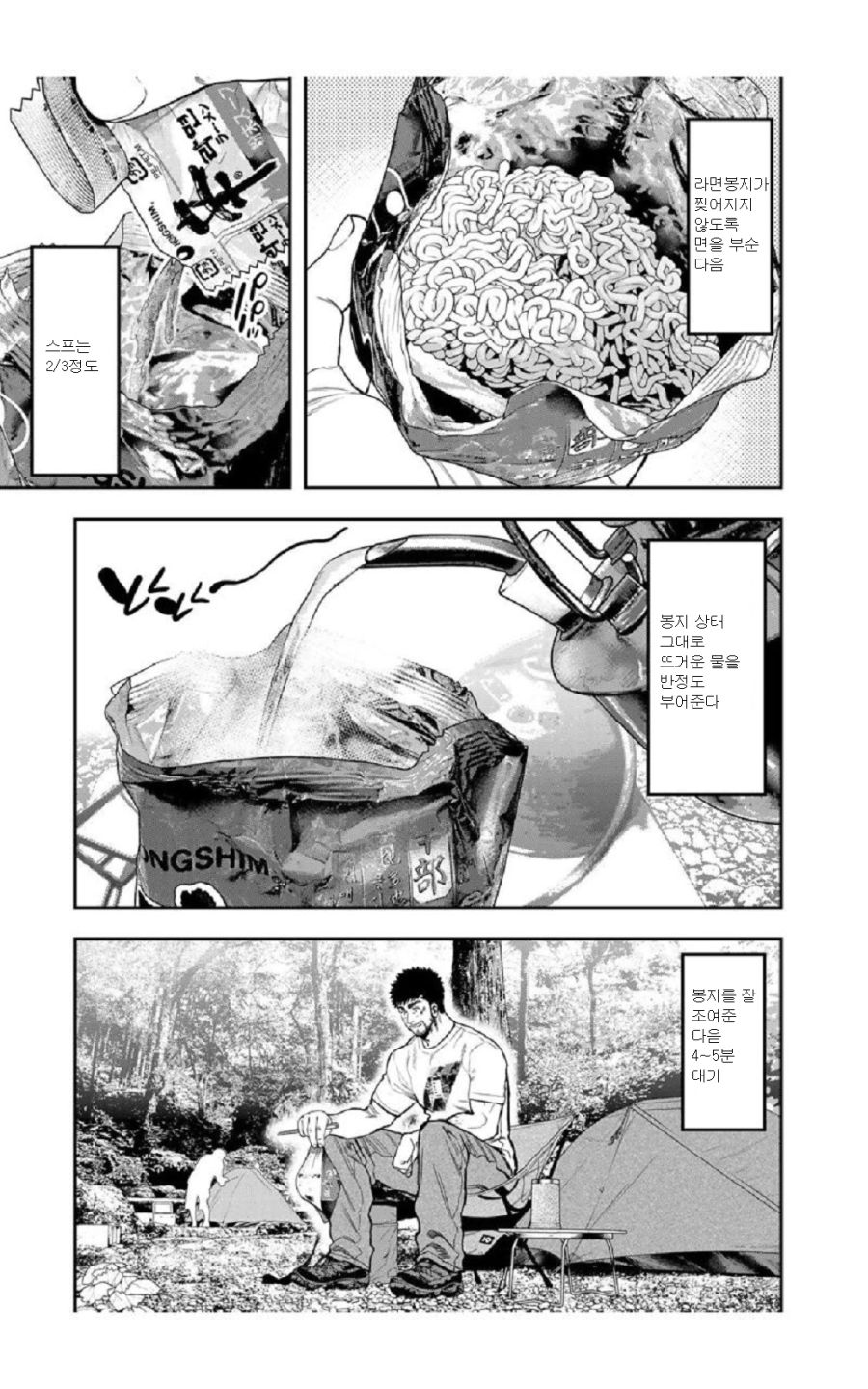 일본 캠핑 만화에 나오는 한국식요리_2.jpg