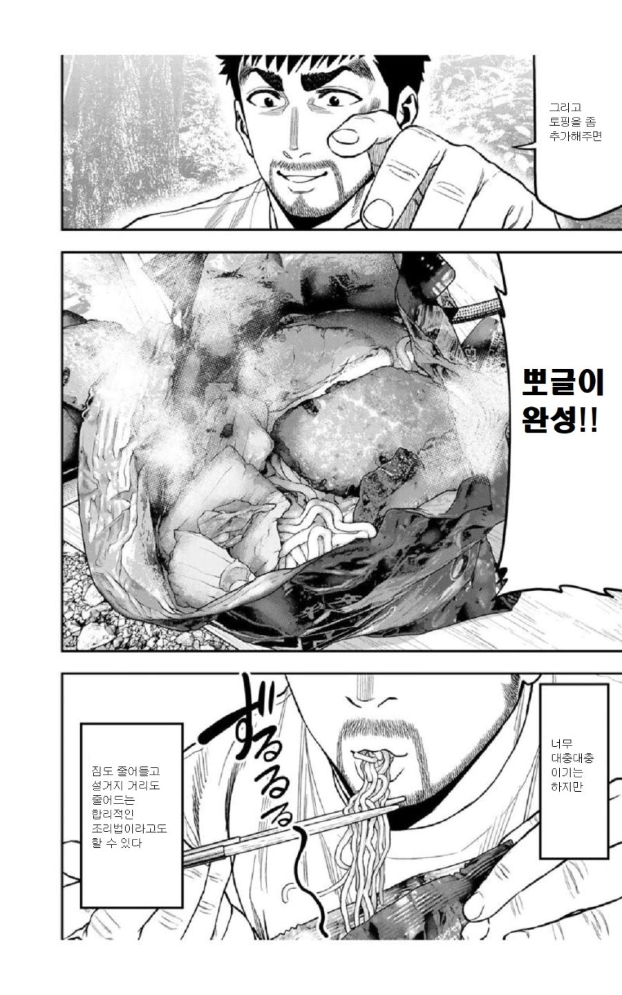 일본 캠핑 만화에 나오는 한국식요리_3.jpg