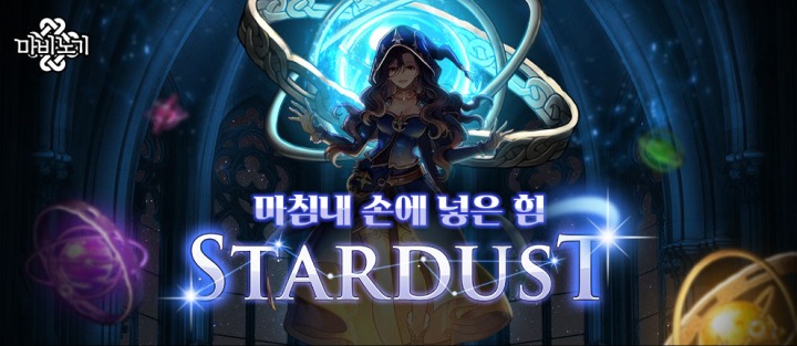 스타더스트 이미지