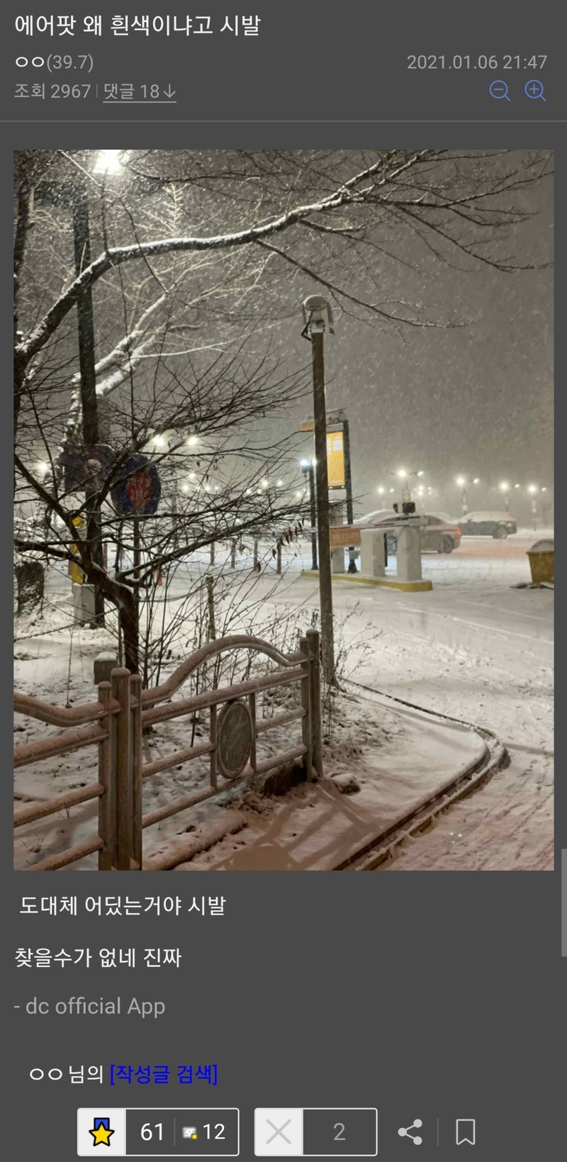 어제자 폭설때 나타난 피해자들 . JPGIF_6.jpeg