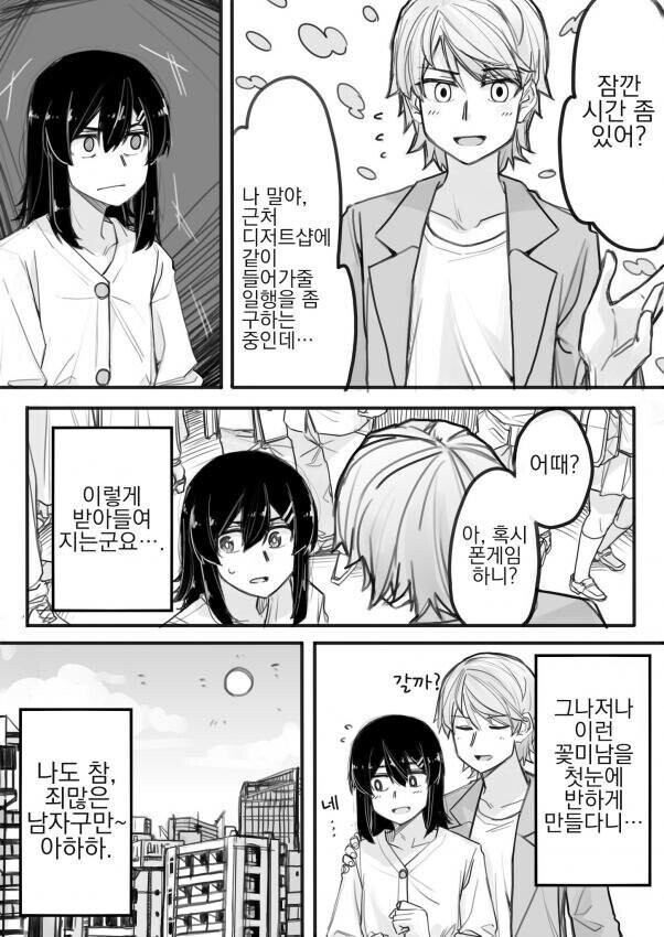 여장하고 헌팅당해 모텔가는.manhwa_2.jpeg