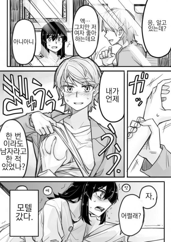 여장하고 헌팅당해 모텔가는.manhwa_4.jpeg