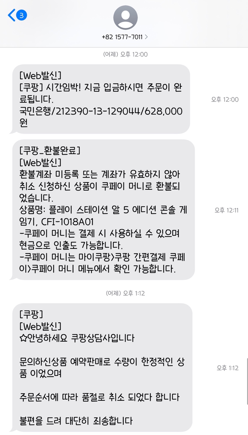 쿠팡에서 구매한 PS5 취소당한 사연..._2.jpg