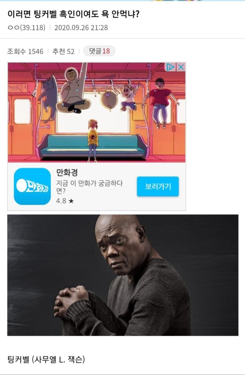 이래도 팅커벨이 흑인이라면 욕먹음?_1.jpg