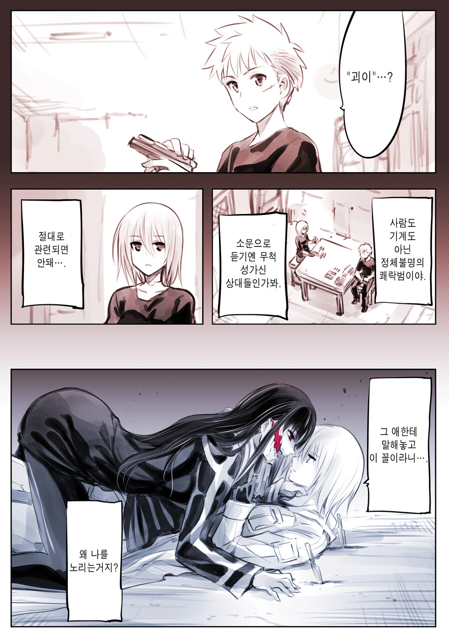 괴이, 입 찢어진 여자 진상.manwha_20.jpg