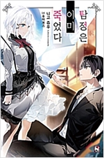 9월~1월 라이트노벨 간단감상_6.jpg