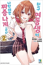 9월~1월 라이트노벨 간단감상_11.jpg