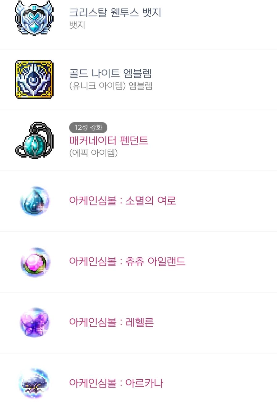 메이플 리부트 메린이인데