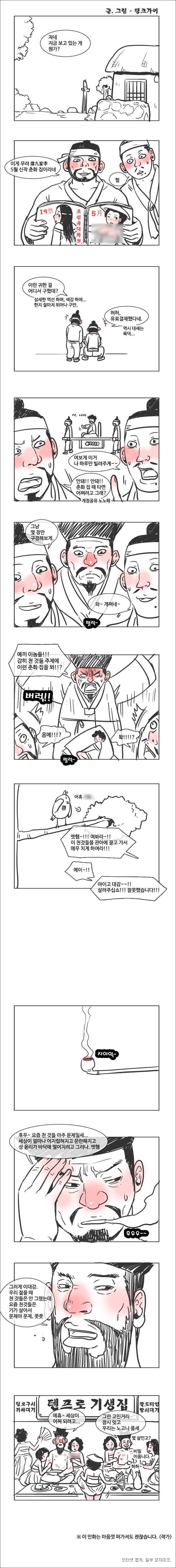 "어딜 감히 천한것들이 편하게 즐기려고 그래?"_1.jpg