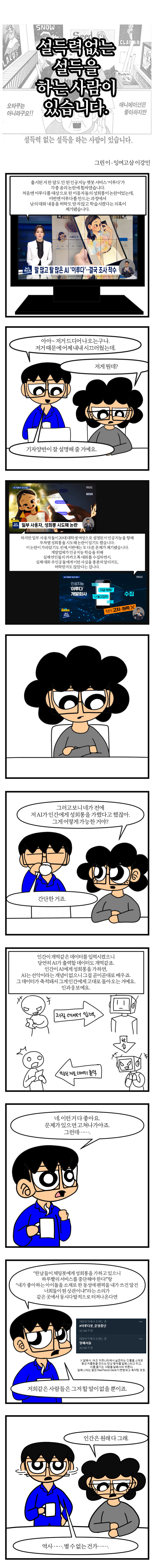 설득력 없는 설득.png