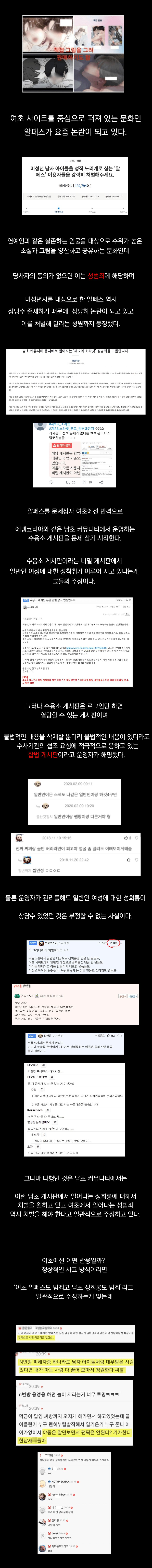 알페스 논란 정리_1.png