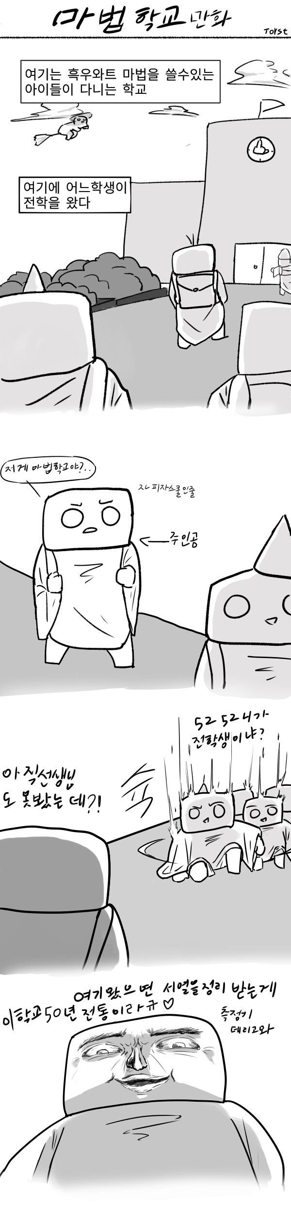 마법학교 만화1_1.png