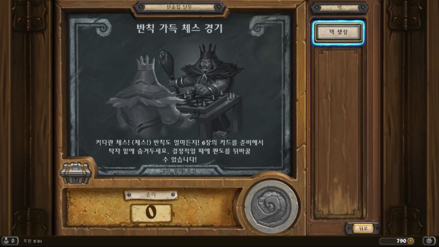 Hearthstone Screenshot 01-14-21 02.01.21.png