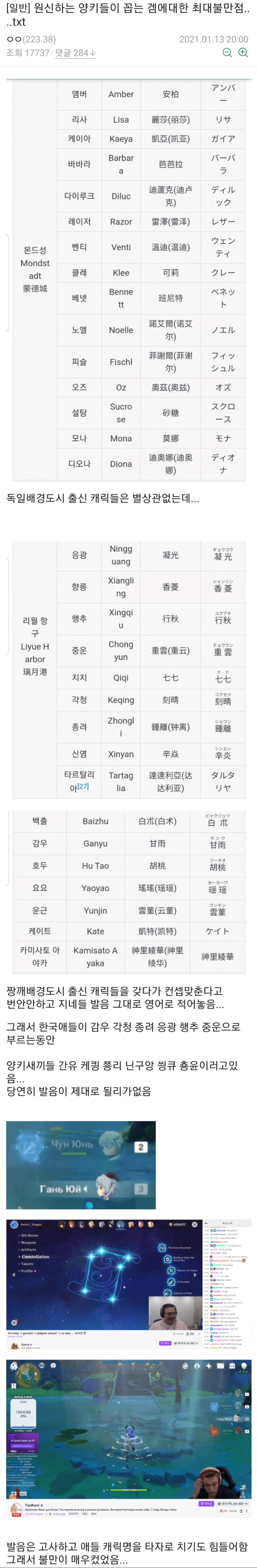 원신) 원신하는 양키들의 최대 불만점.txt_1.jpg
