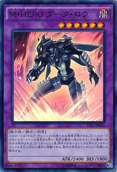 MaskedHERODarkLaw-SD27-JP-SR.png