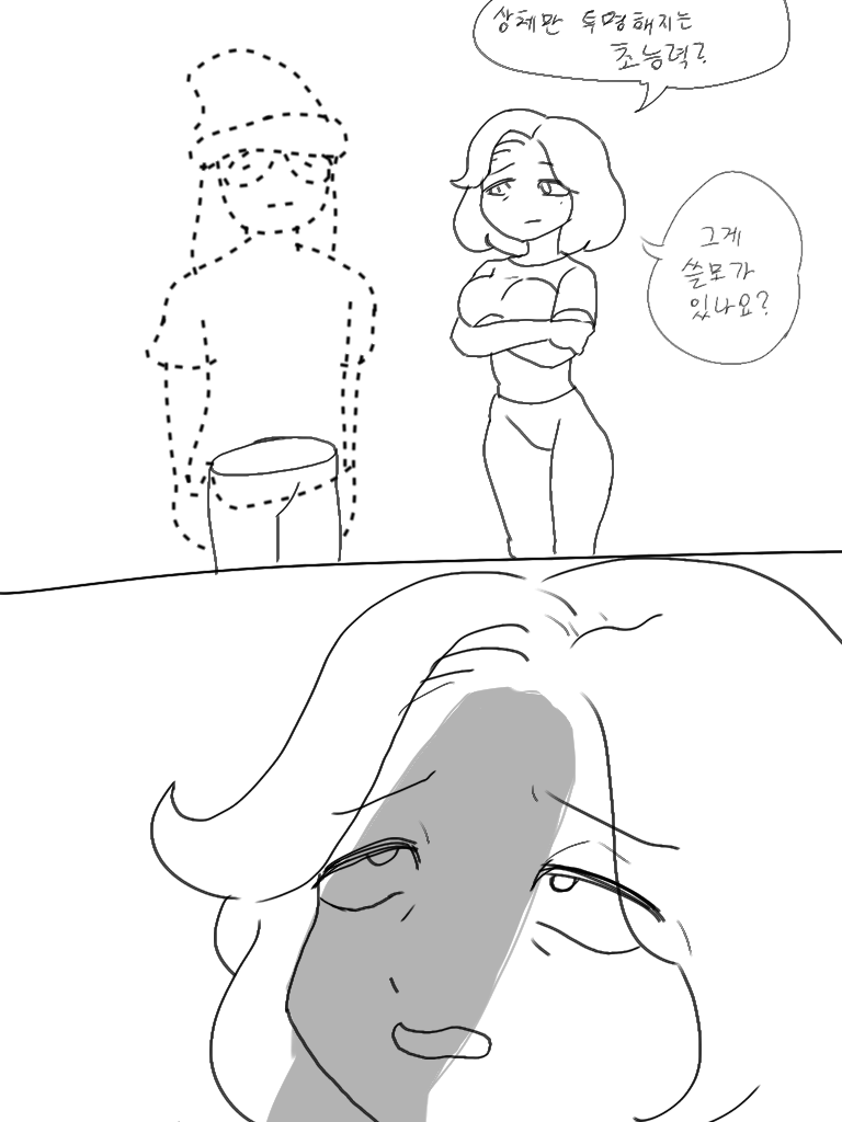 상체만 투명해지는 능력. jpg_1.png